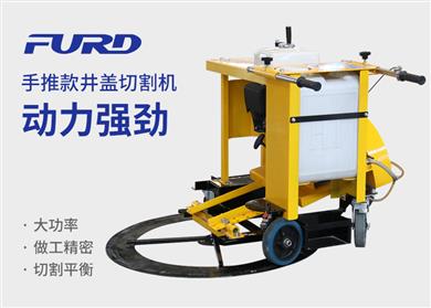 手推款井蓋切割機，井蓋切圓機
